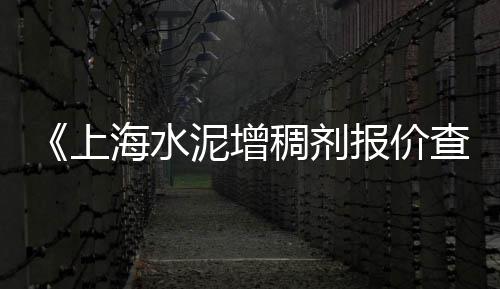 兰州沙子水泥市场、钢材水泥的期货市场、白银水泥栏杆市场供应、水泥检查井模具市场