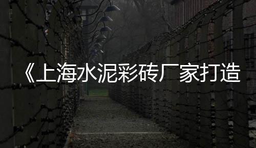 国产固定水泥包装机批发、辽宁水泥枕木批发、普兰河沙水泥批发、水泥厦板批发