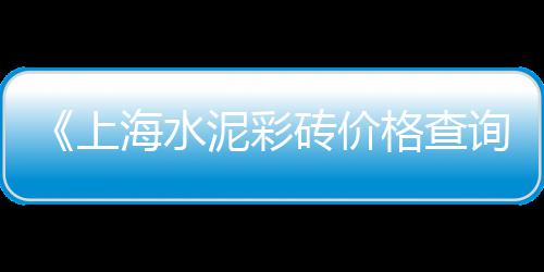 铜梁建筑石子价格、辉县太行石石子价格、大丰区知名石子价格、假山专用石子价格多少
