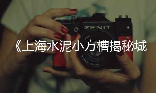 环保大型水泥仓批发市场、石牌水泥批发、浦东水泥批发、防腐水泥批发
