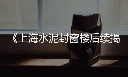 上海再生石子混凝土厂家、上海石子钢板仓哪家好、上海石子破碎机检查、上海铁路道渣石子厂