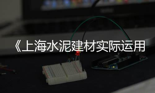 渭南毛料石子批发市场、西安卖袋装石子的市场地址、淄博卖青石子的市场有哪些、烟台灰石子批发市场在哪