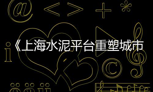 陇南水泥混凝土道牙价格、阳泉圆形水泥化粪池价格、甘肃白银水泥砖价格、佛山钢筋水泥盖板价格