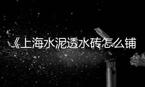 红桥水泥建材市场、浙江定制水泥市场价格表、牡丹江耐火水泥批发市场、肇庆水泥排水管批发市场