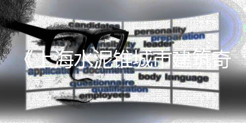 郑州黄沙水泥价格表图、南京地区黄沙水泥价格、2017黄沙价格表、驻马店黄沙水泥价格