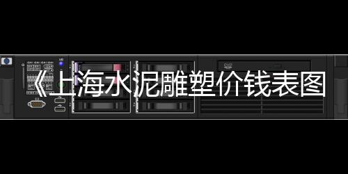 周边石子零售、含山零售石子店在哪里、辛口石子零售商、漯河石子零售电话是多少