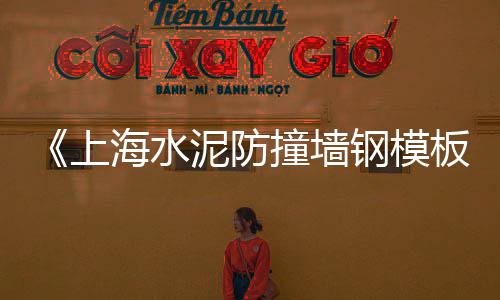 淮安水泥黄沙批发零售、黄沙能零售吗知乎、黄沙水产市场零售店、曹硕水泥黄沙大量零售