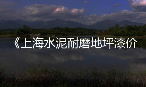 海门碎石子批发市场、福鼎碎石黑石子市场、义乌石子交易市场、临沂铺路石子市场