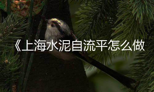 水泥技改市场调查、二手水泥罐车交易市场、杭州黄沙水泥批发市场、市场水泥价格