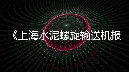 陕西水泥沙子石子批发市场、蚌埠二手石子市场电话、郑州卖石子的市场在哪里、玄武岩石子市场行情