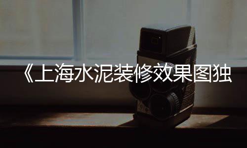 上海青石子批发市场地址、上海石子生产线供应商、上海制沙石子机全套设备、上海浦东一粒小石子