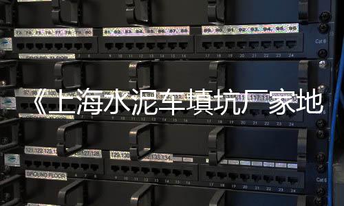 上海中粗黄沙生产厂商、上海黄沙水泥红砖货场、上海出售黄沙石子、上海市黄沙港