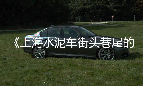 黄沙市场专线物流公司、黄沙市场蛏子价格、黄沙市场死蟹、广东广州 黄沙市场