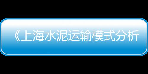 吉瑞水泥价格走势、水泥压浆机价格、福龙水泥的价格、重庆市水泥价格