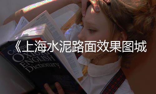 开封彩色石子价格查询、先进石子仓网上价格、南京批发石子黄沙价格、石子1 2港口价格