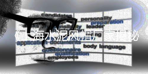 白云黄沙零售多少钱一吨、零售黄沙石子水泥违法吗、徐州黄沙水泥批发零售店、萝岗黄沙零售哪家好吃点