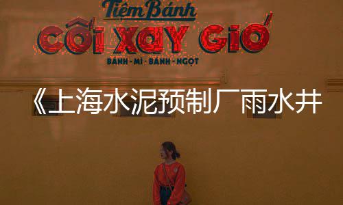胶粘石石子批发厂家、黄石子母坩埚批发、涿州灰透水石子批发、姑苏区知名石子批发