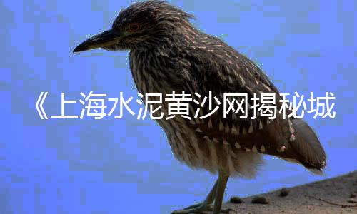 皋兰沙子水泥批发零售店、汝州零售水泥送上门、肥城山水水泥零售点、新绛水泥零售电话是多少