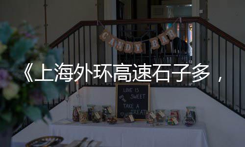 上海黄沙水泥沙场在哪里、上海崇明黄沙岛民宿推荐、上海小胖熊黄沙水泥配送、上海黄沙船撞游轮事故