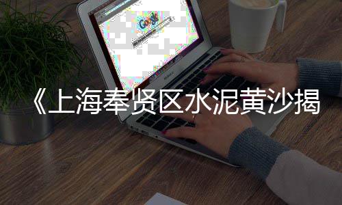 梧州水磨石石子批发市场、云安石子批发市场地址、合肥石子市场价格表、防城石子原料批发市场电话