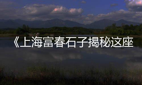 上海山料黄沙出售、上海黄沙滩沙滩直播、上海黄沙价目表、上海未来最黄沙滩