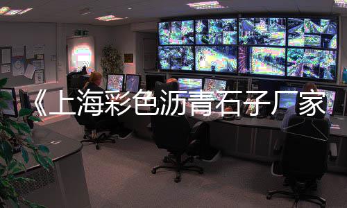 深圳黄沙批发厂家有哪些、崇川区天然黄沙批发、黄沙波龙批发、郑州黄沙批发加工