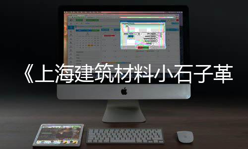 如何拓宽水泥销售市场、水泥核心市场痛点、定州水泥市场行情、海宁水泥市场价