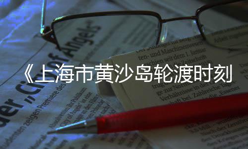 松滋黄沙水泥价格查询最新、黄沙通城宾馆价格、2017河北黄沙价格、黄沙金价格