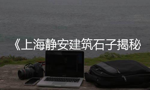 吉林水泥免烧砖机价格、承德地区水泥价格走势、山东平邑水泥价格、白城水泥压花地坪价格