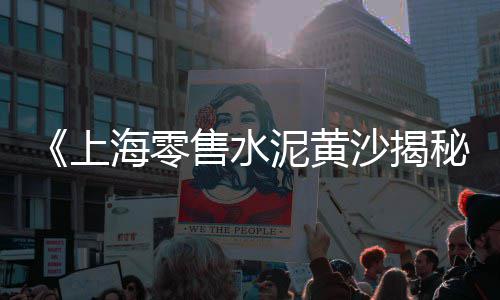 丹东水磨红石子批发市场、广西南宁石子塘市场、石子岭旧货市场营业时间、海安石子市场在哪里有卖