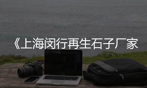 白石子批发采购、黄砂石子水泥批发宝山、白石子大连谁家批发的、沙子石子上料机批发