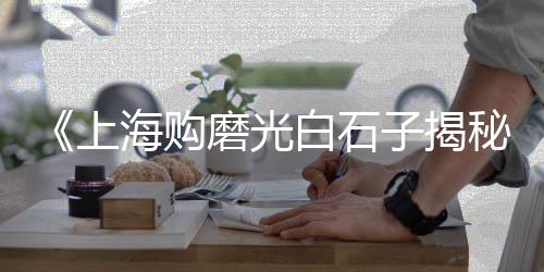水泥促凝剂价格、庆阳水泥压印地坪价格、云南由靖水泥价格、汕头水泥挂板价格