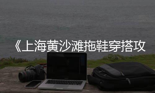 黄沙市场按摩、上海烘干小黄沙市场、李俊毅黄沙市场、黄沙市场厂长名单照片