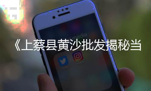 建材市场有卖石子、新郑哪里有卖石子馍的市场、济南批发白石子的市场在哪里、广东石子交易市场地址