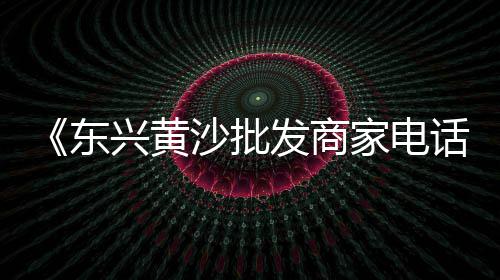 禹州水泥市场、沅江砂石水泥建材市场、水泥扰乱市场案例范文最新、怀集水泥砖市场