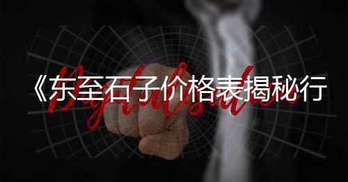 上海水泥检测有哪些家、上海水泥压花施工、上海水泥建材直供、上海水泥蝶阀参数