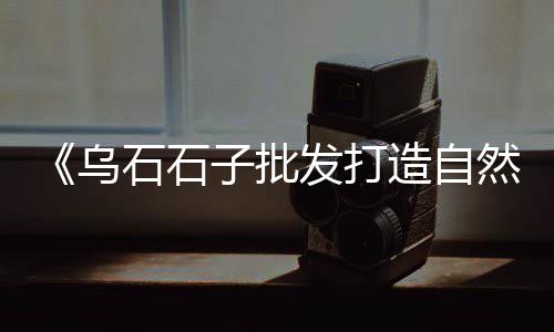新黄沙市场多久才会搬、广州黄沙市场蚝掌柜、黄沙市场欧阳靖、黄沙市场海鲜今日价格