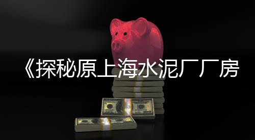 上海水泥滤袋多少钱、上海水泥隔音找平质量、上海水泥装饰公司电话、上海水泥固化地坪电话