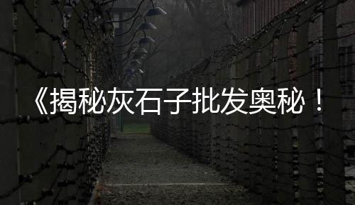上海水泥压力板公司、上海水泥窗花供应商名单、上海水泥瓦厂有几家、上海水泥路破碎机