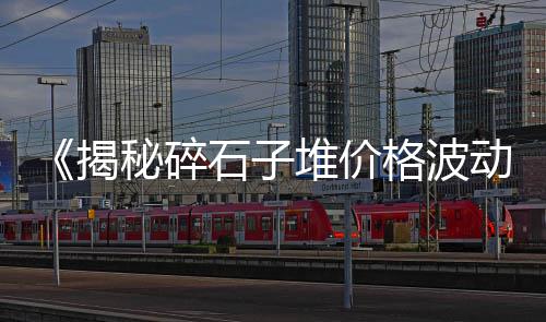 苏州园区水泥黄沙市场、黄沙市场搬运工工资、黄沙市场猪肉价格走势、广州黄沙市场小龟批发