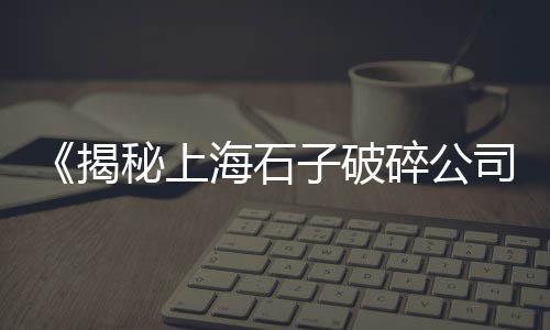 上海水泥罐子厂家、上海水泥螺旋秤哪种好、上海水泥厂搬迁哪里、上海水泥砖采购厂家