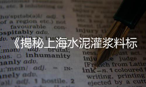 本溪消防市场卖石子电话、怀化河西建材市场白石子、大竹县石子农贸市场、惠州花岗石子批发市场
