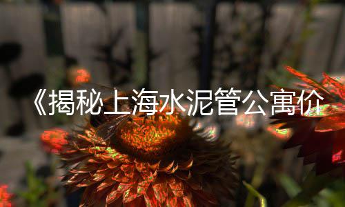 晋中水泥花盆批发、梧州水泥批发、沙石水泥批发、钱库水泥批发