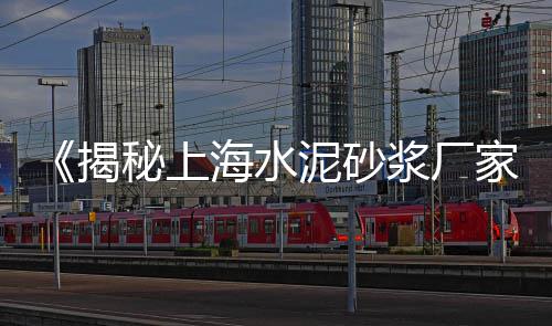 海珠黄沙零售哪家好、苏州黄沙水泥批发零售店、怀远县水泥黄沙批发零售、邳州市内黄沙零售市场