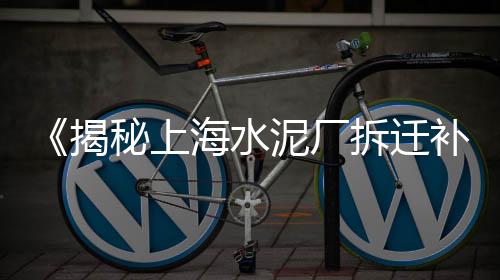 安徽水泥防滑条批发厂、水泥彩瓦的设计批发厂、临安区水泥黄沙批发部、嘉兴水泥仿木围栏批发厂