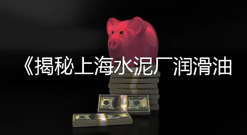 华融证券与水泥市场、重庆今日水泥市场、海南水泥市场概况、历年水泥市场售价