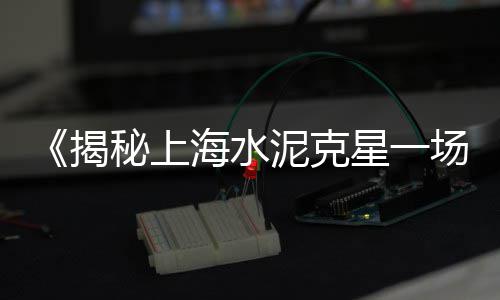 淮滨黄沙水泥批发、老挝黄沙批发价格、黄沙县海鲜批发市场、南昌黄沙水泥批发市场