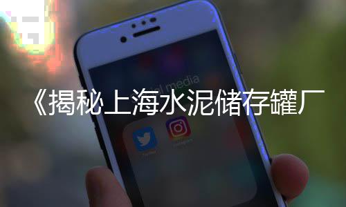 上海浦东新区黄沙滩、上海吊机吊水泥黄沙上楼、上海南汇黄沙滩几点退潮、上海黄沙岛轮渡时刻表