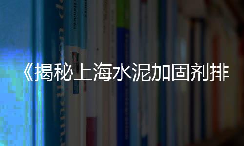 南平柔性水泥管批发商店、丹东水泥盖板批发厂家、崇川区知名水泥批发公司、德州混凝土水泥方柱批发