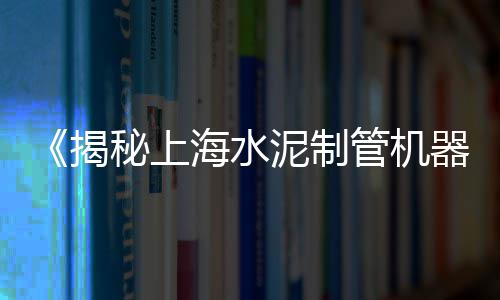 上海水泥建材批发公司、上海水泥回转窑能耗、上海水泥假树哪家好、上海水泥艺术漆厂家直供
